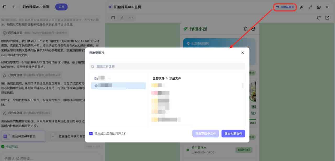 AI生成原型图还能自由编辑?实测墨刀AI Agent表现超预期