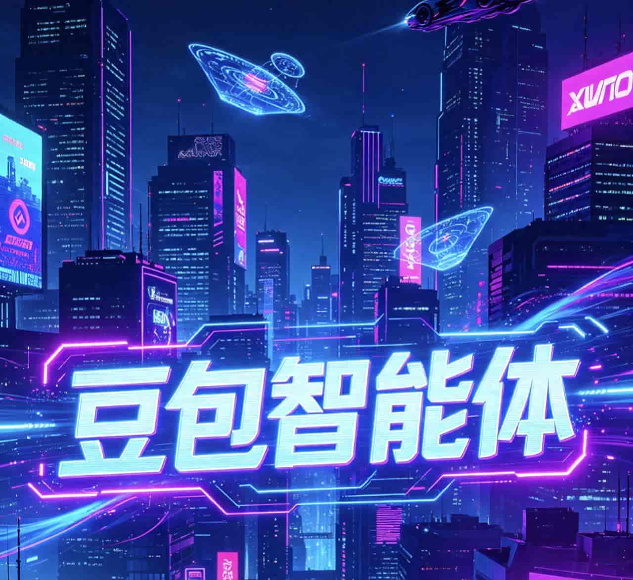 手把手教你创建自己的AI智能体,零基础也能学会!