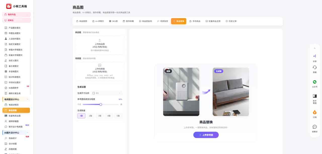 还在熬夜抠图做图?AI一键搞定海报/主图/场景图,多场景直接