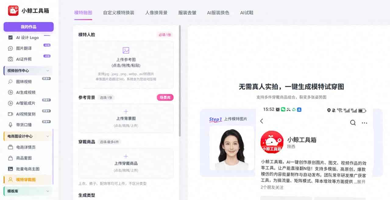多场景全覆盖，AI 一键生成海报 / 主图 / 场景图