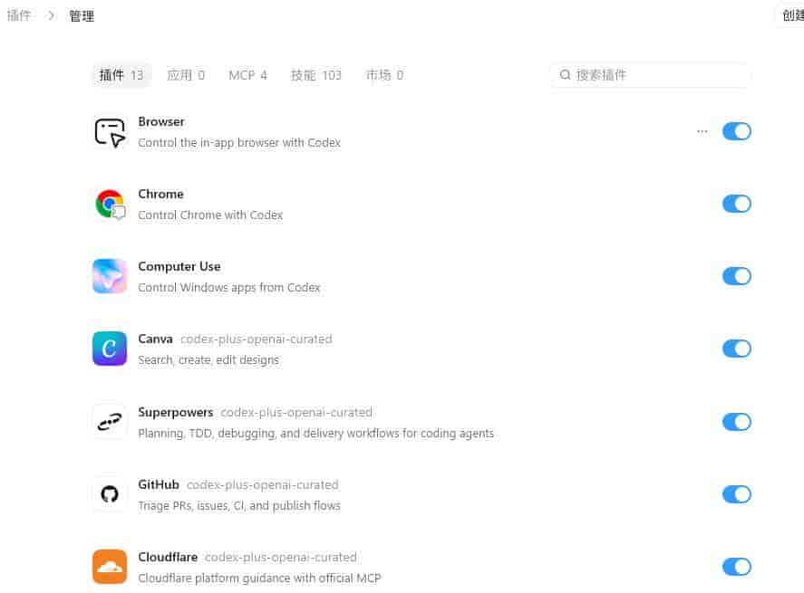 Codex桌面版配置使用教程