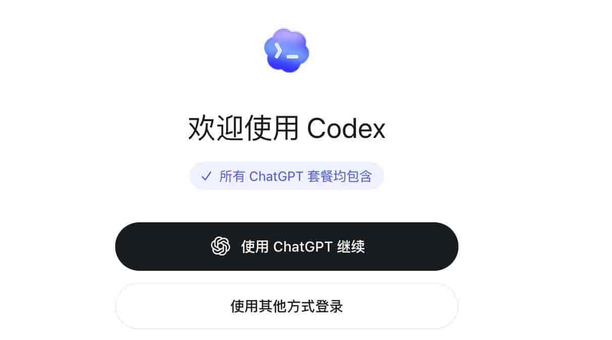 Codex 安装与注册教程:新手从下载到登录完整指南