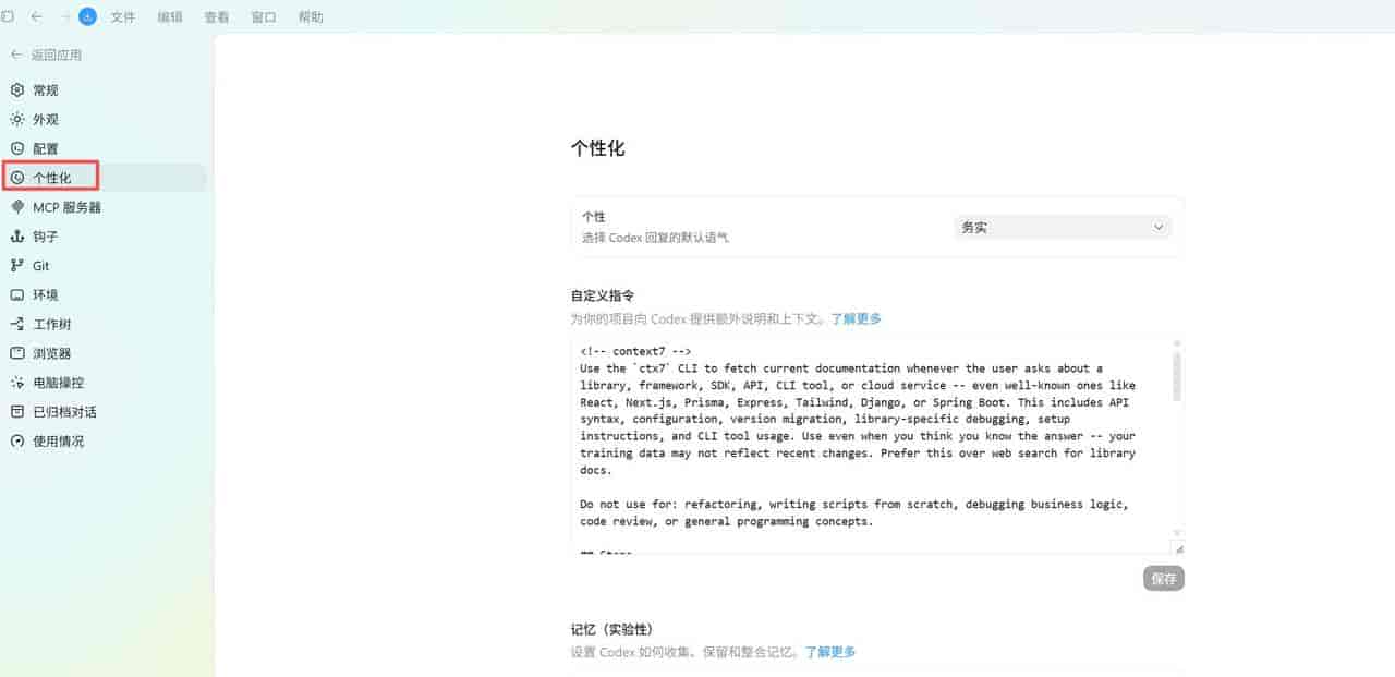 第一次打开 Codex App 不知道从哪点起?这篇从 0 到 1 讲清楚