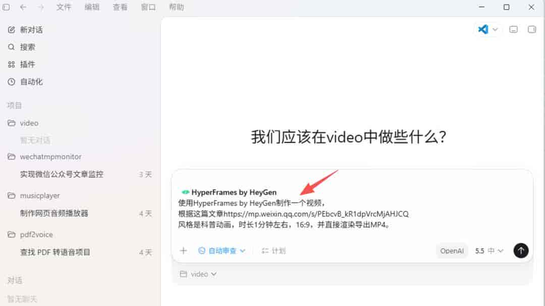 实测教程:用 Codex 配合 HyperFrames,公众号文章做成讲解型视频