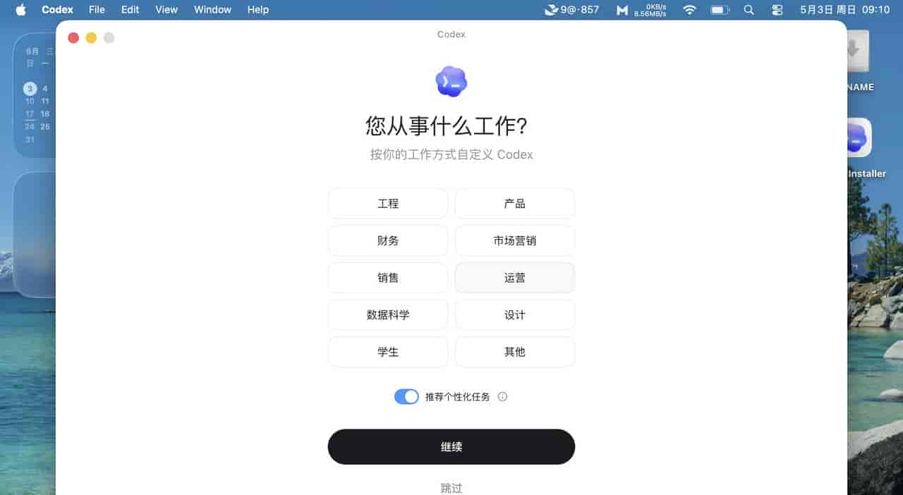 Codex 桌面端怎么安装?Mac 版小白完整操作指南