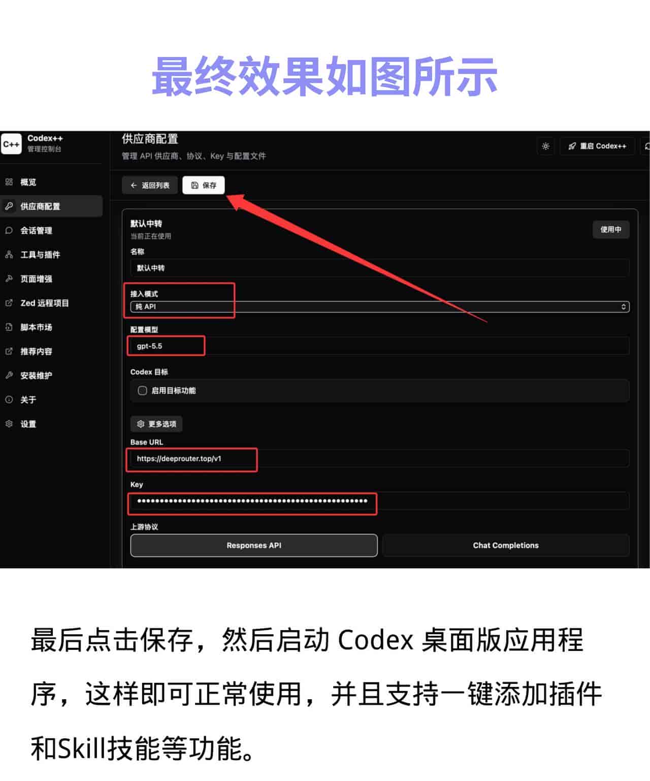 Codex桌面客户端图文教程优化重制版