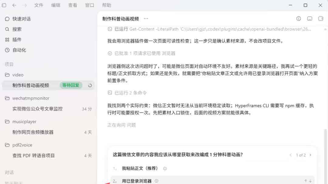 实测教程:用 Codex 配合 HyperFrames,公众号文章做成讲解型视频