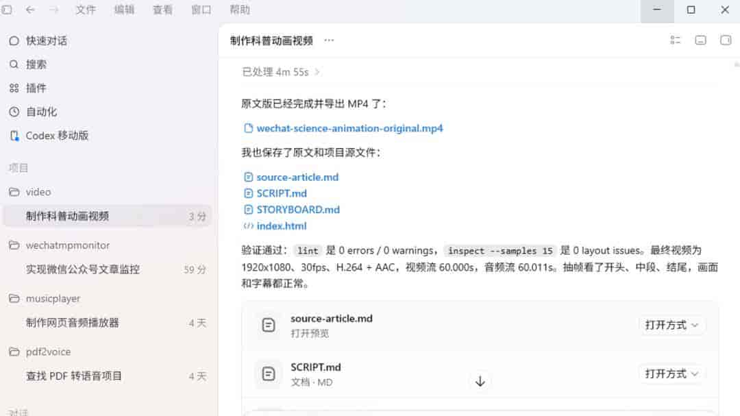 实测教程:用 Codex 配合 HyperFrames,公众号文章做成讲解型视频