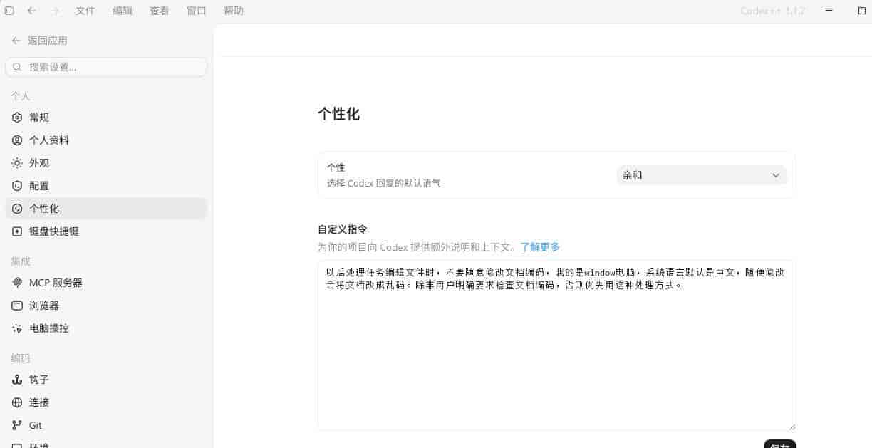 Codex桌面版配置使用教程