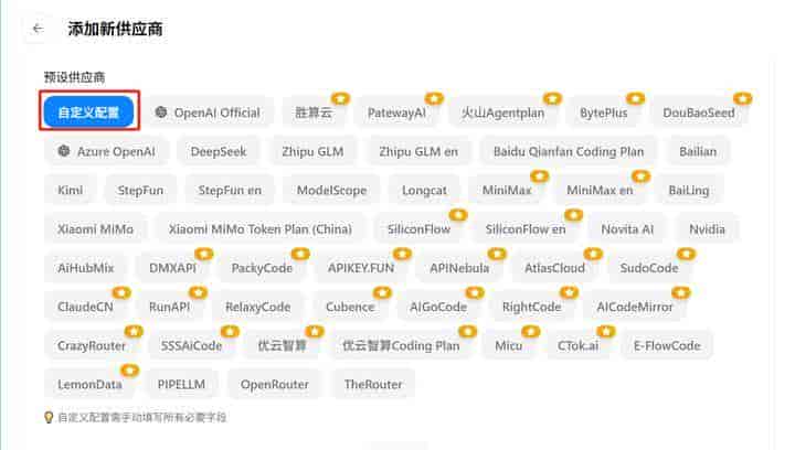 Codex配置Gpt语言模型教程!CC Switch快速连接教程