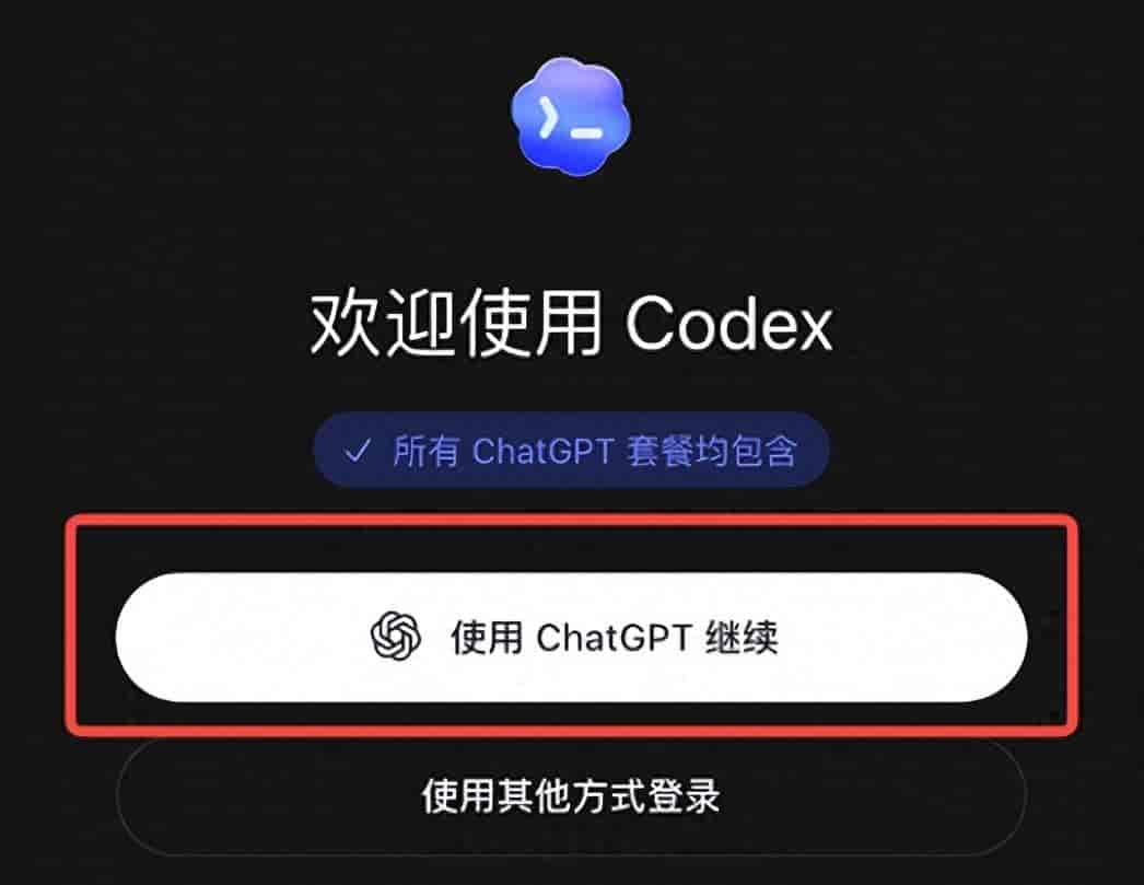 Codex桌面版配置使用教程
