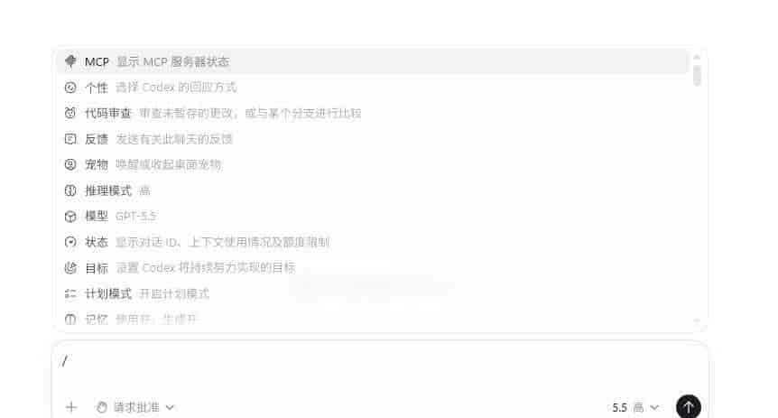 Codex桌面版配置使用教程