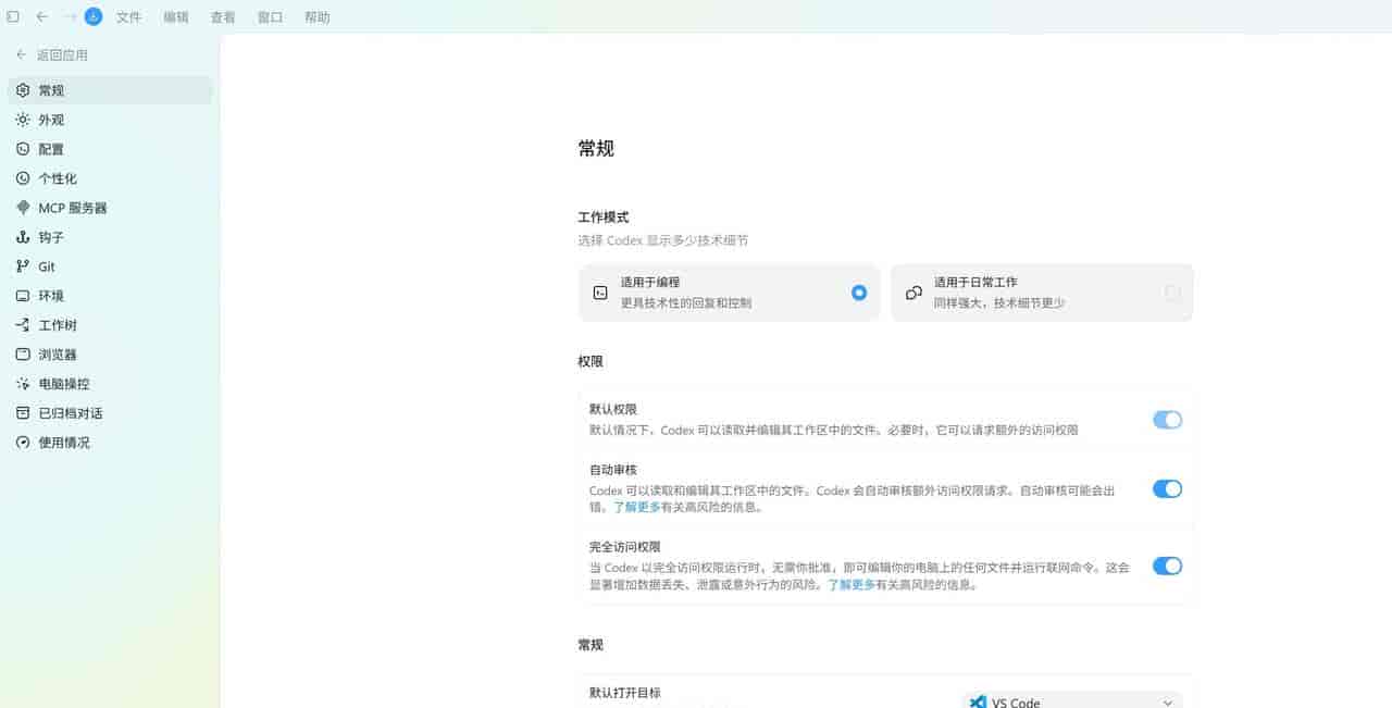 第一次打开 Codex App 不知道从哪点起?这篇从 0 到 1 讲清楚
