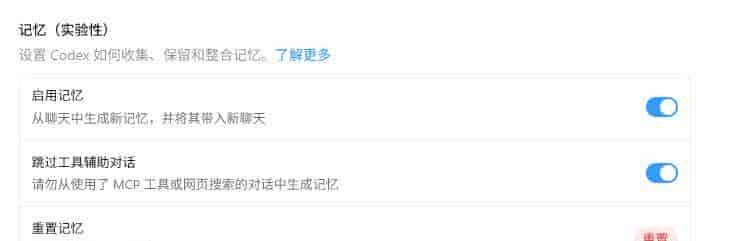 Codex桌面版配置使用教程