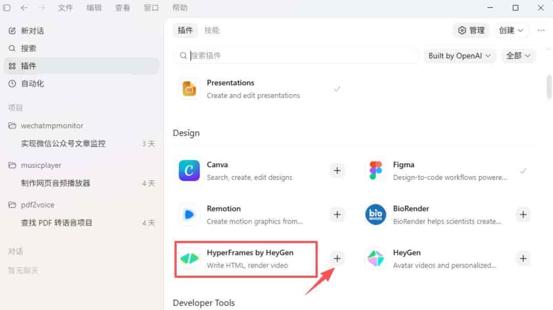 实测教程:用 Codex 配合 HyperFrames,公众号文章做成讲解型视频