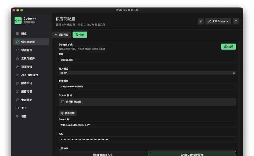 Codex接第三方API神器，解锁Codex完整功能