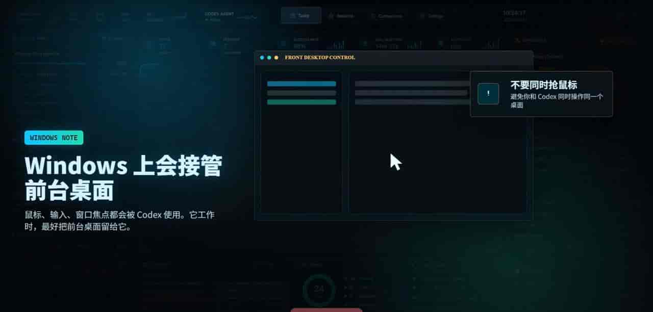 Codex最新Windows新能力,电脑自己干活和手机远程指挥
