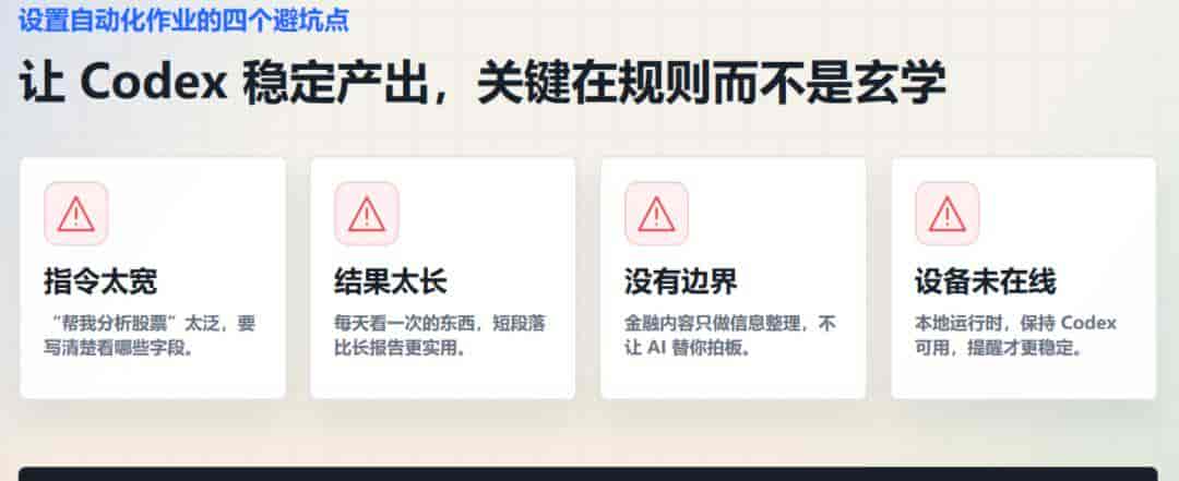 成老师手把手教你玩转Codex——如何设置定时作业