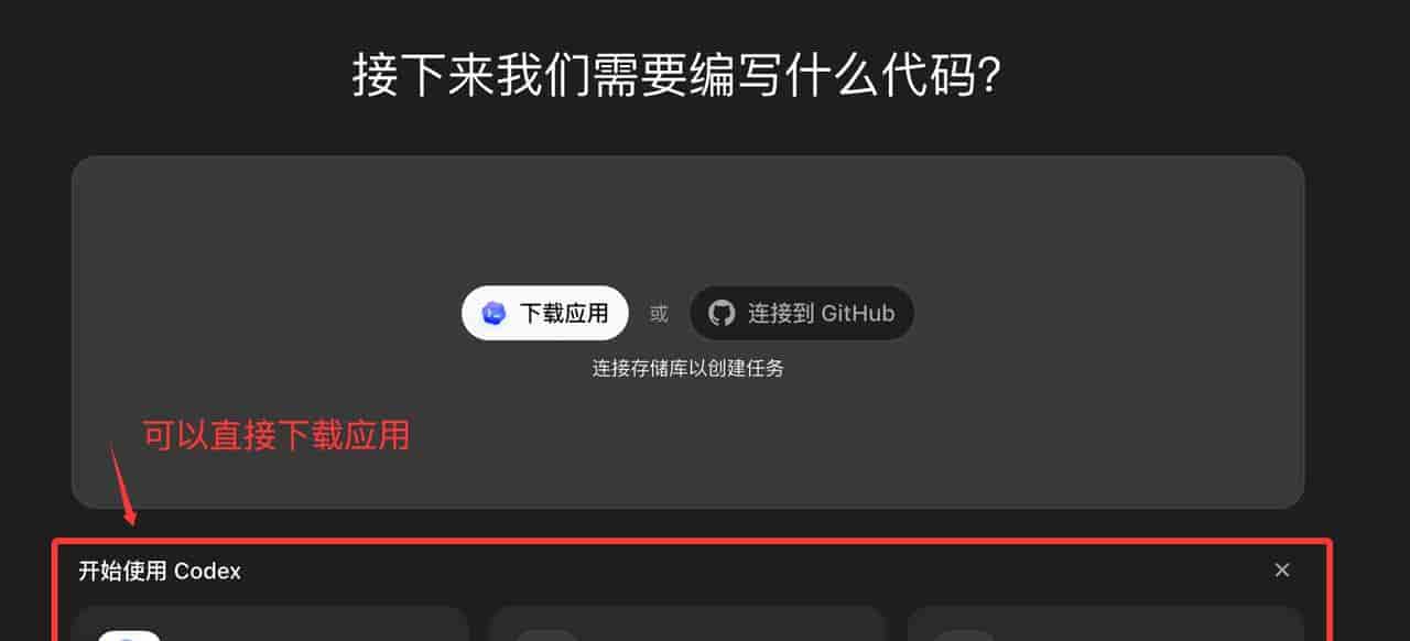 Codex 的五种安装方法与四种使用方式