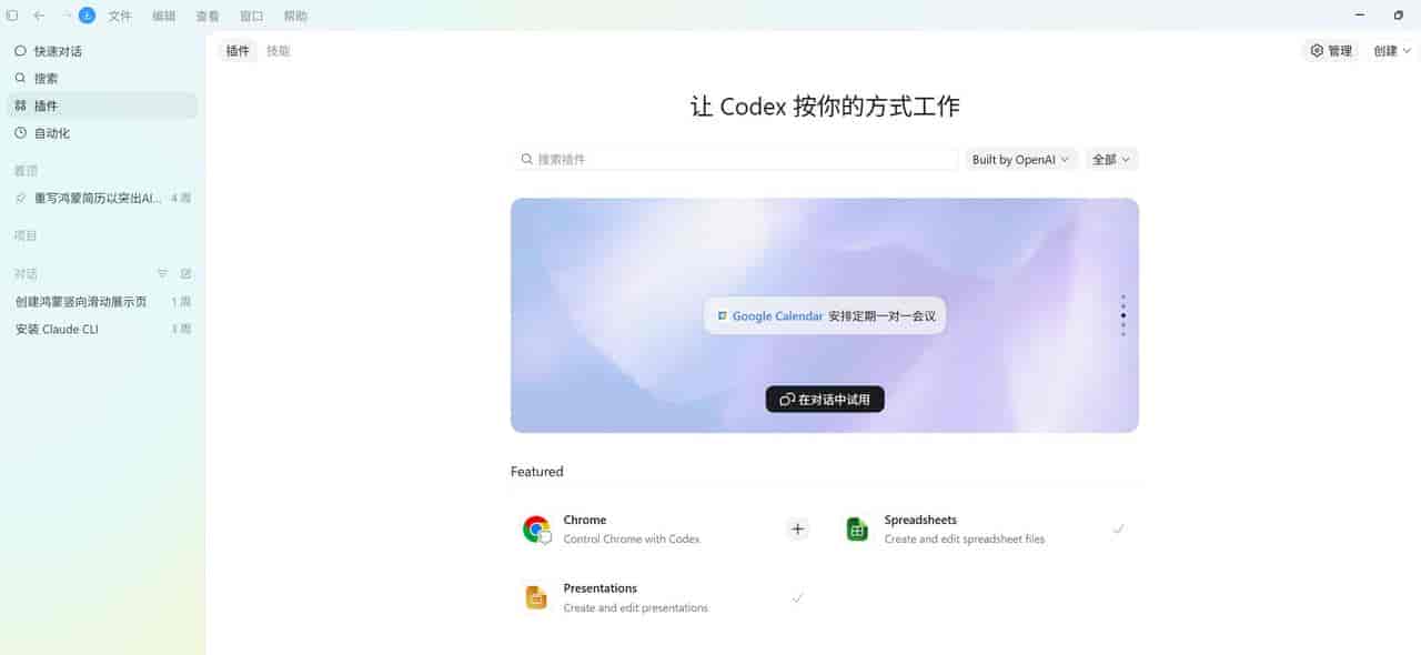 第一次打开 Codex App 不知道从哪点起?这篇从 0 到 1 讲清楚