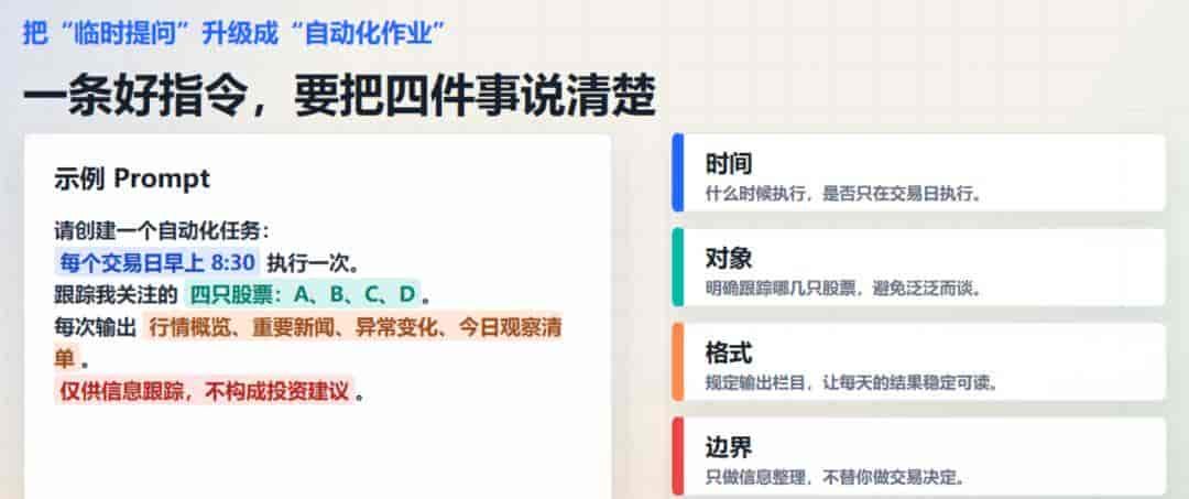 成老师手把手教你玩转Codex——如何设置定时作业