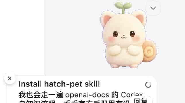 hatch-pet,给 Codex 换一只自己的电子宠物,随时看任务状态