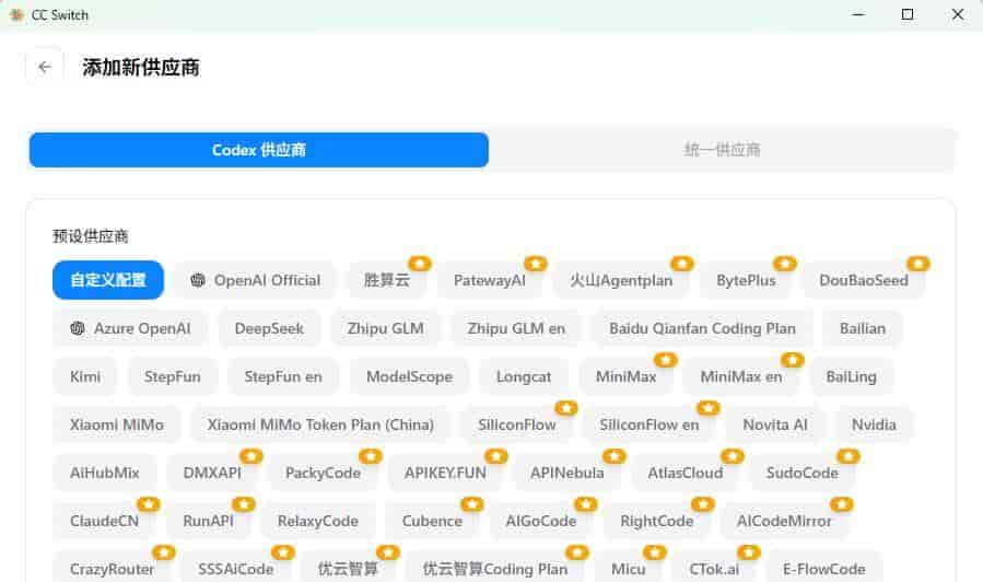 Codex桌面版配置使用教程
