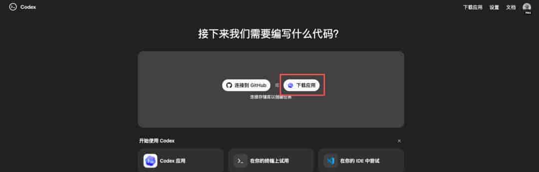 全网最详细的Codex入门教程,手把手教你玩转Vibe Coding。