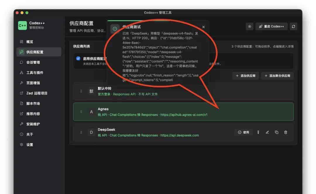 Codex接第三方API神器，解锁Codex完整功能