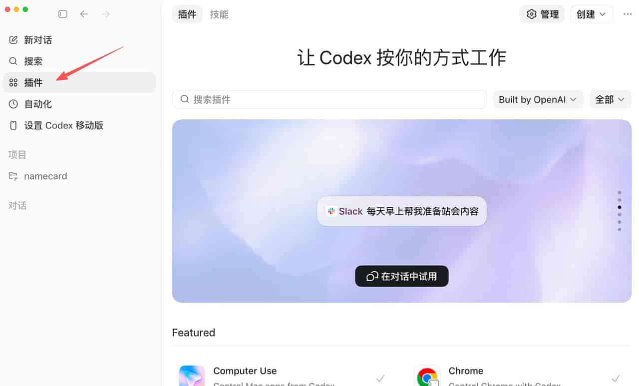 非程序员如何使用Codex