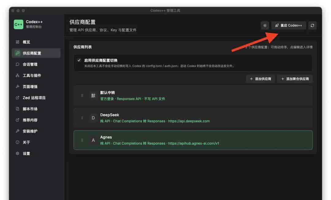 Codex接第三方API神器，解锁Codex完整功能