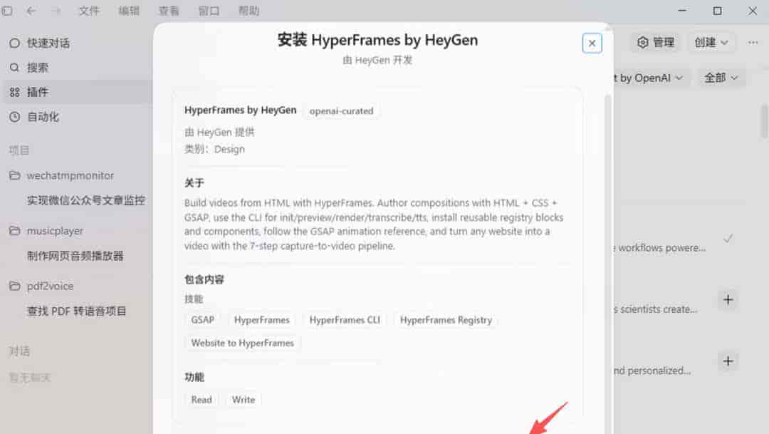 实测教程:用 Codex 配合 HyperFrames,公众号文章做成讲解型视频