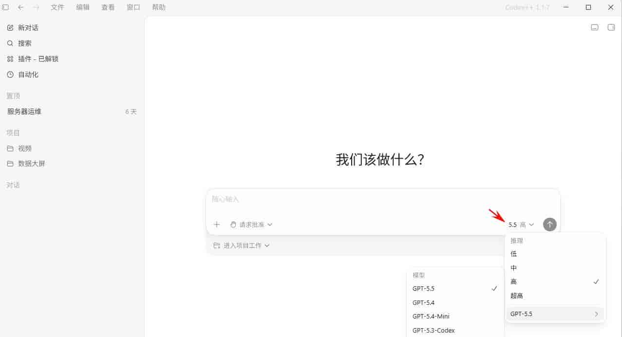 Codex桌面版配置使用教程