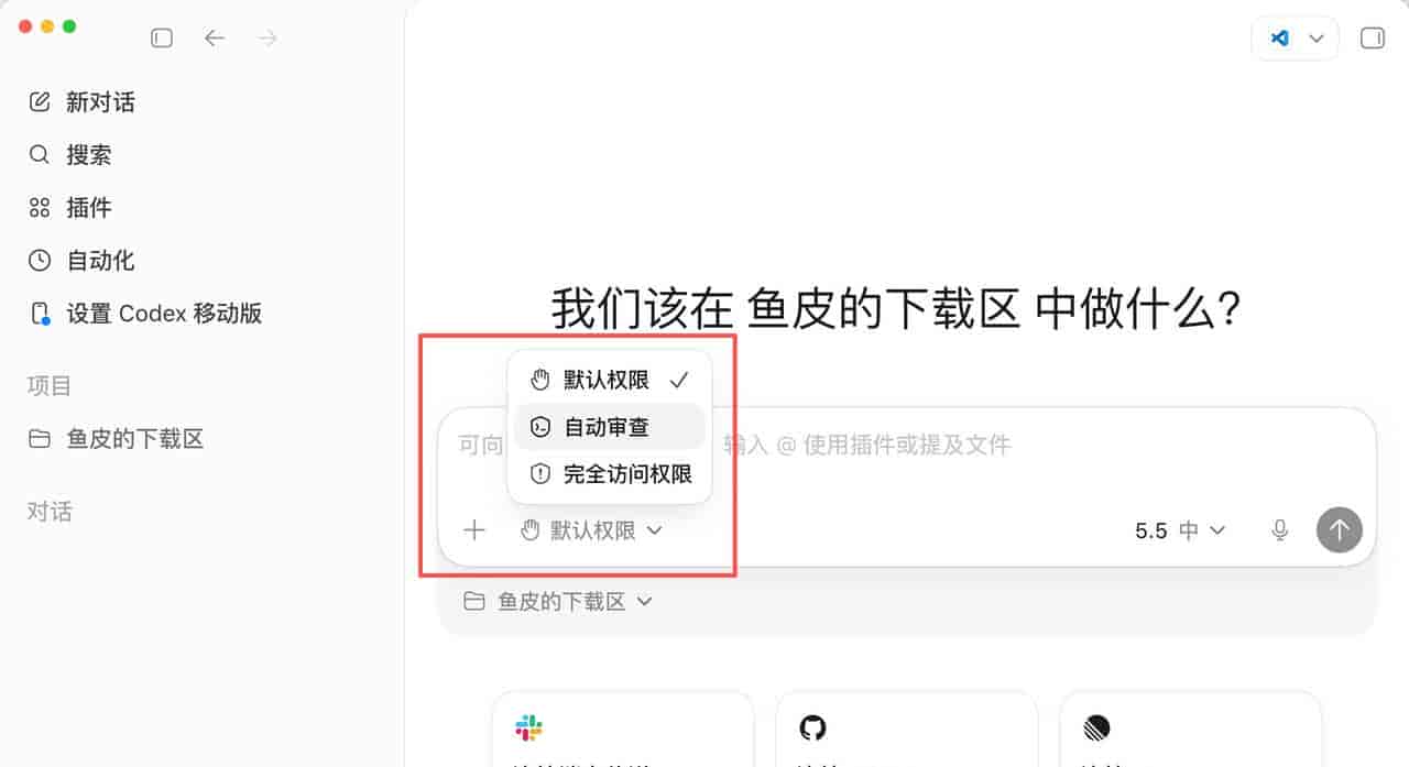 首次使用Codex怕误删，15分钟有哪些安全入门操作？