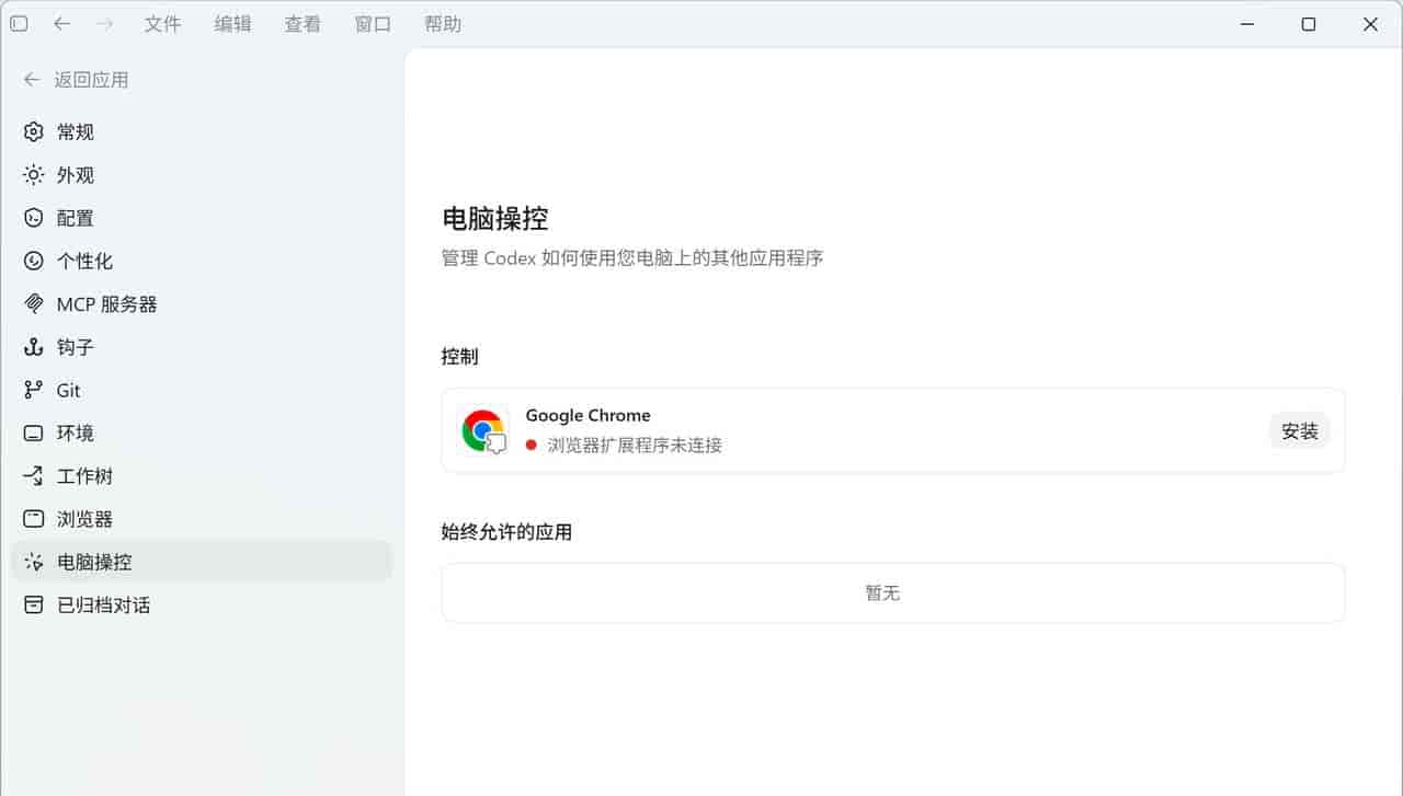Codex接入浏览器怎么玩?手把手教你避坑,轻松实现Vibe Coding