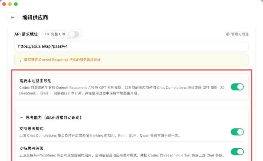 管理模型,CC Switch 还是太全面了,Codex App 也可以使用任何第三方模型