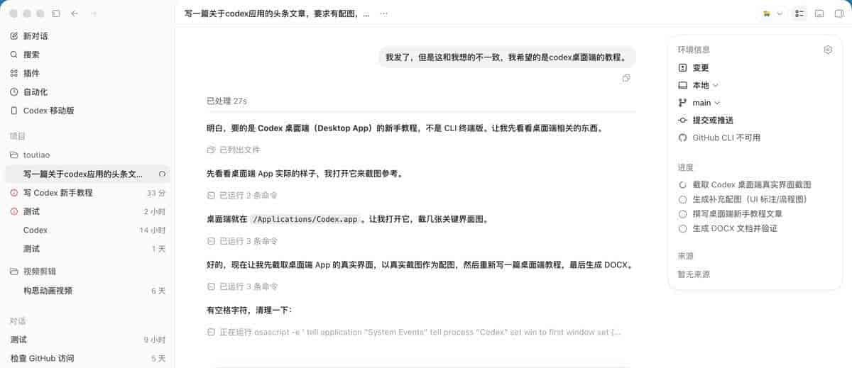 Codex Desktop 新手完全指南:零基础入门 AI 编程助手