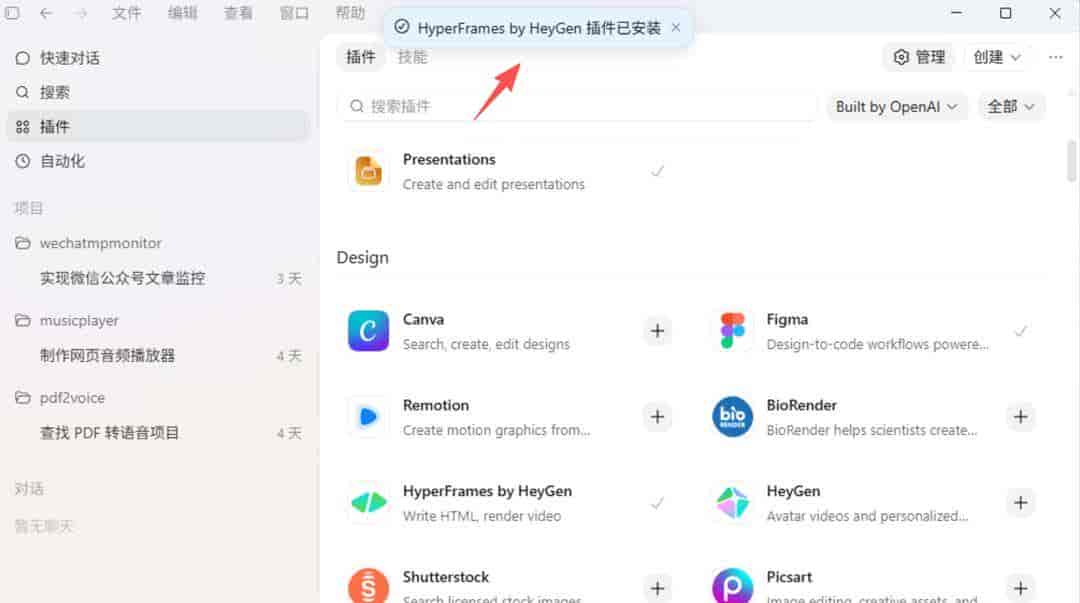 实测教程:用 Codex 配合 HyperFrames,公众号文章做成讲解型视频