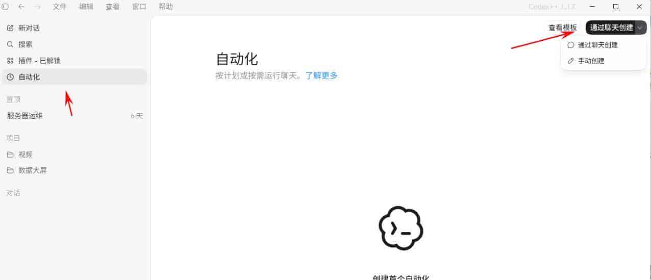 Codex桌面版配置使用教程