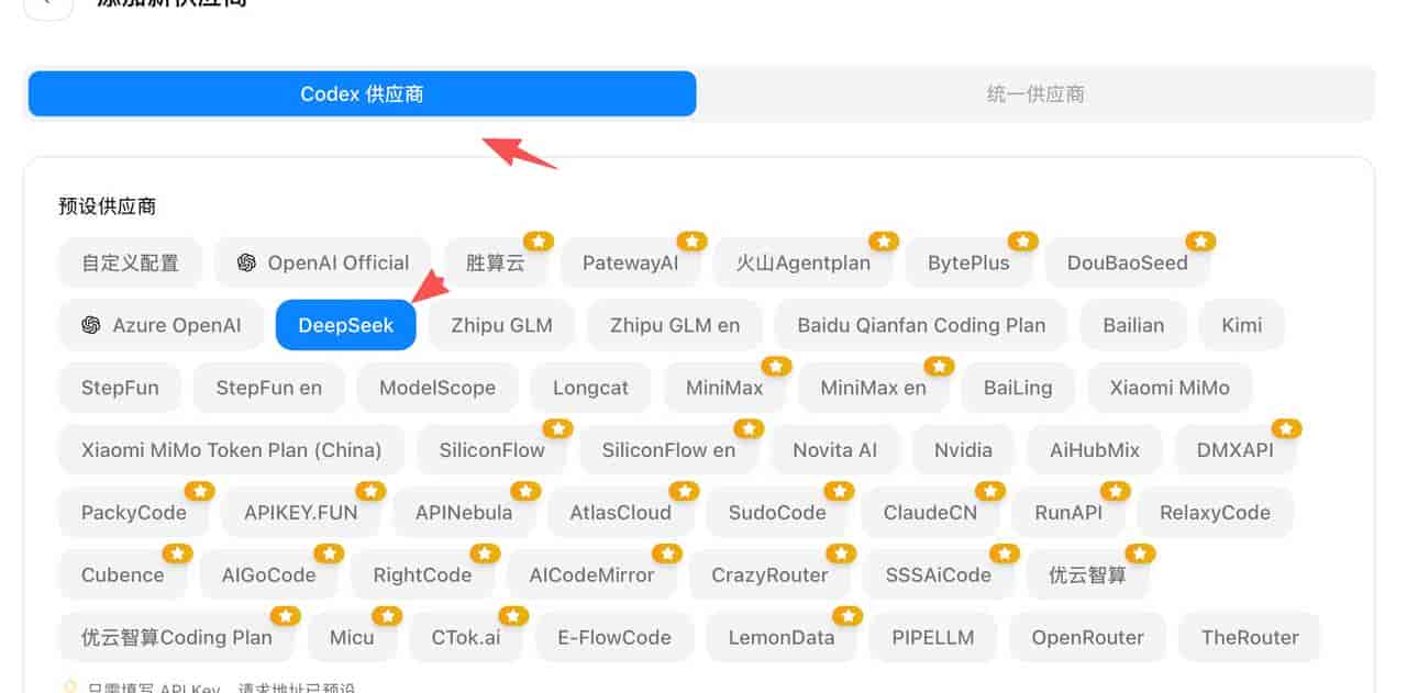 通过 CC Switch 本地路由让 Codex CLI 接入 DeepSeek 等第三方模型