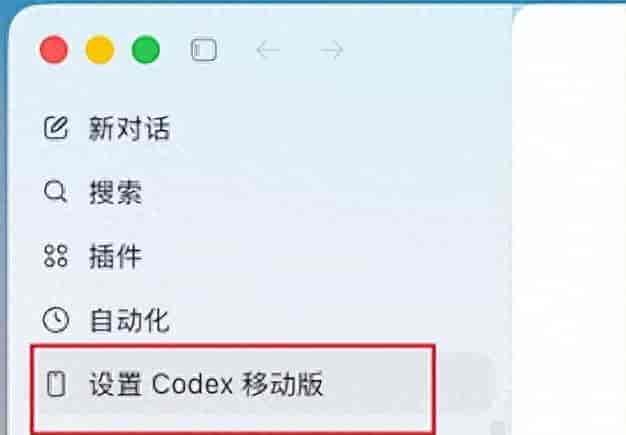 Codex 补上移动端遥控的最后一块拼图，正式成为全能战士