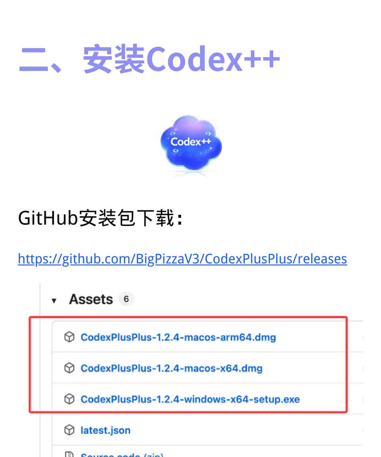 Codex桌面客户端图文教程优化重制版