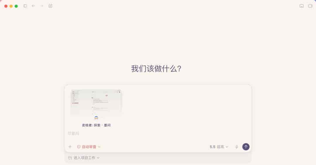 Codex 又又又更新了,这次能拍图带上下文,/goal 也正式上线了