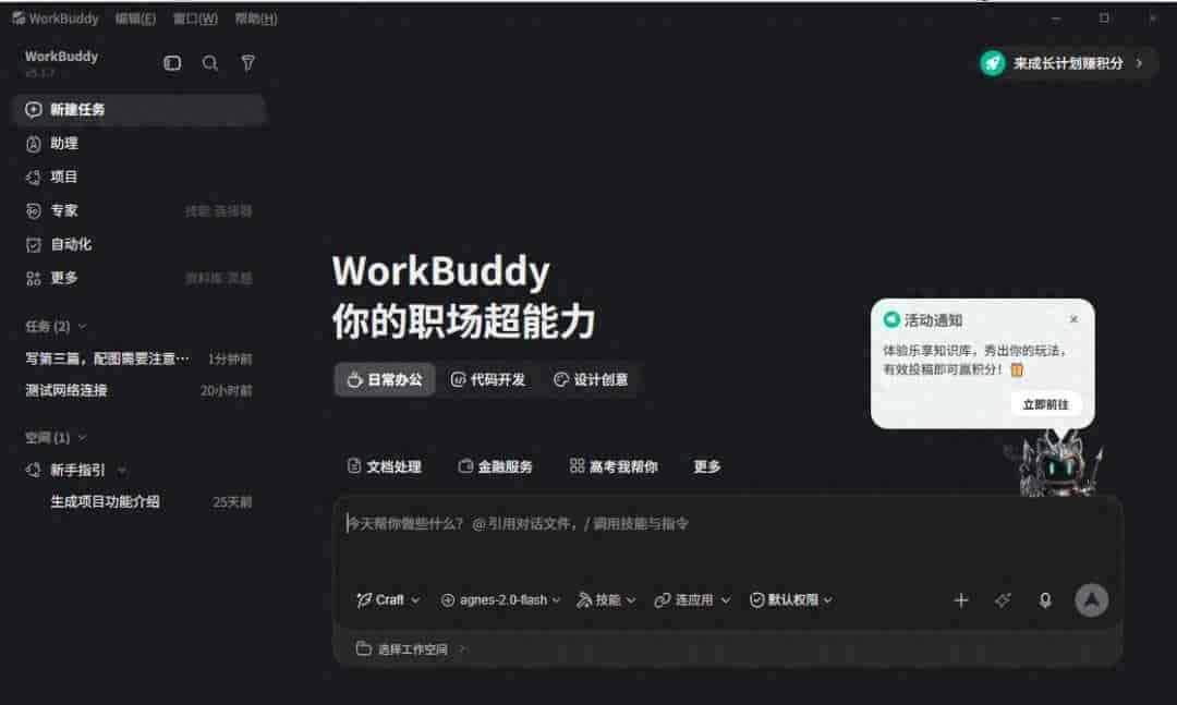 WorkBuddy新手必看:7个设置让你效率翻倍