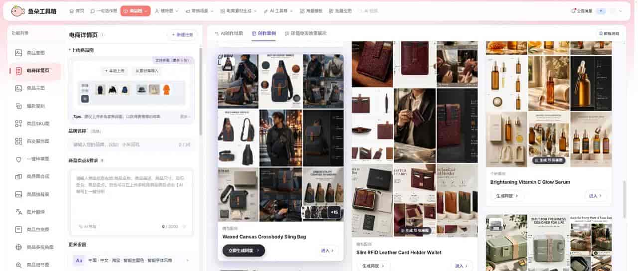AI生成详情图全流程,一键生成产品详情页不再难