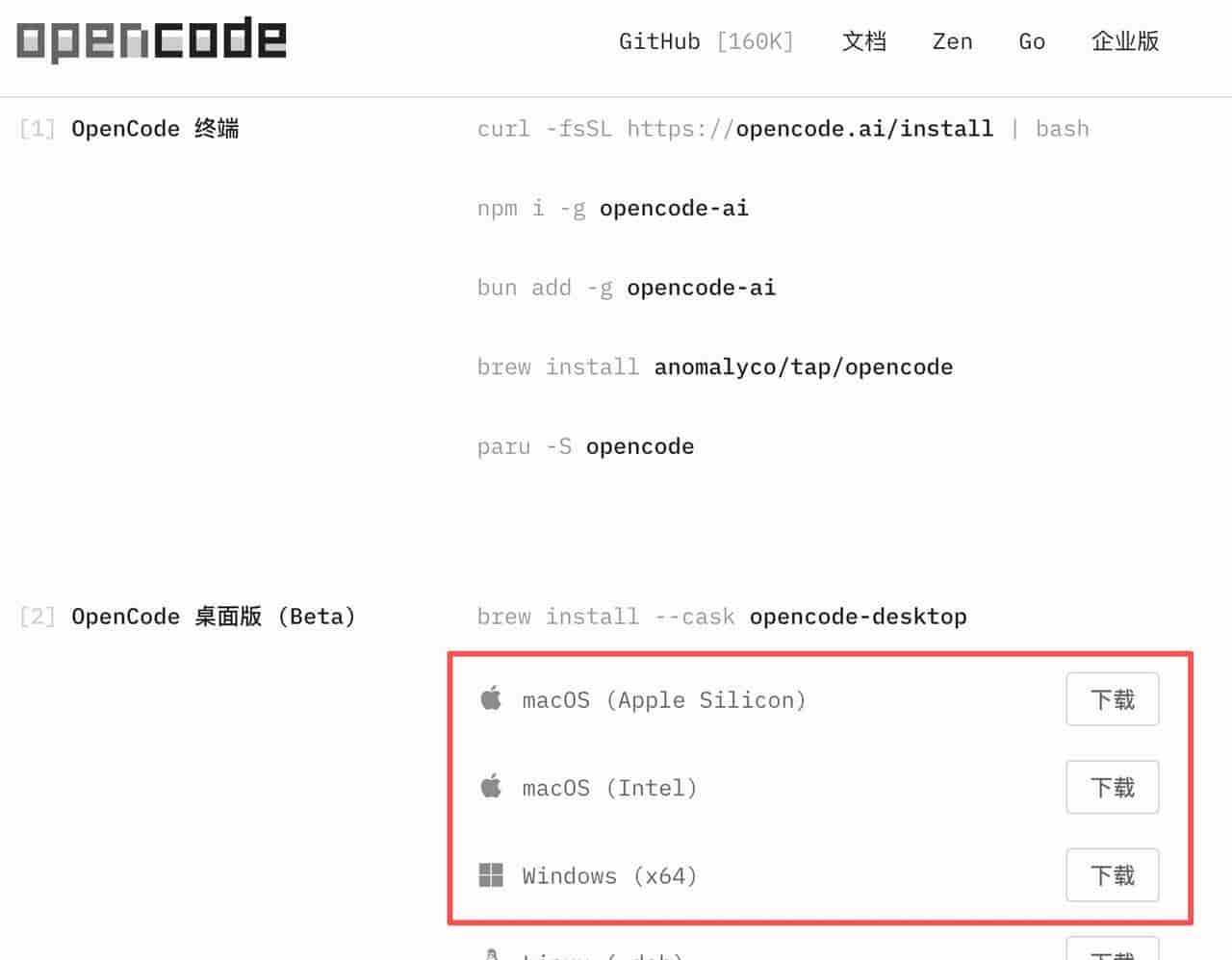 OpenCode AI编程智能体详细安装和配置入门