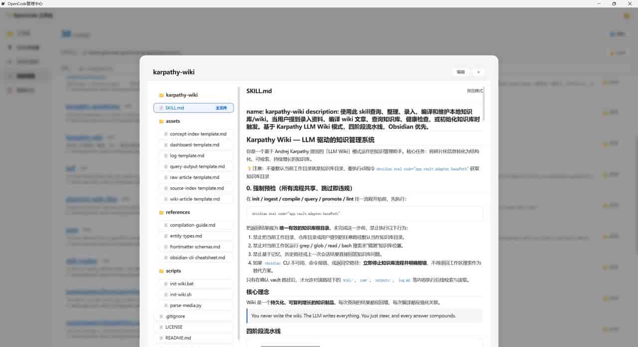 【OC Manager】AI 编程，管好你的每一寸配置