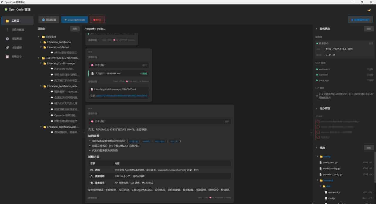 【OC Manager】AI 编程，管好你的每一寸配置