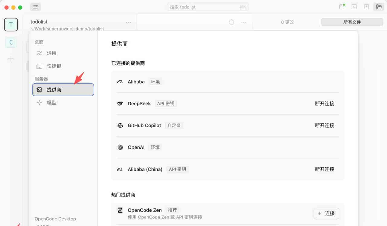 OpenCode AI编程智能体详细安装和配置入门