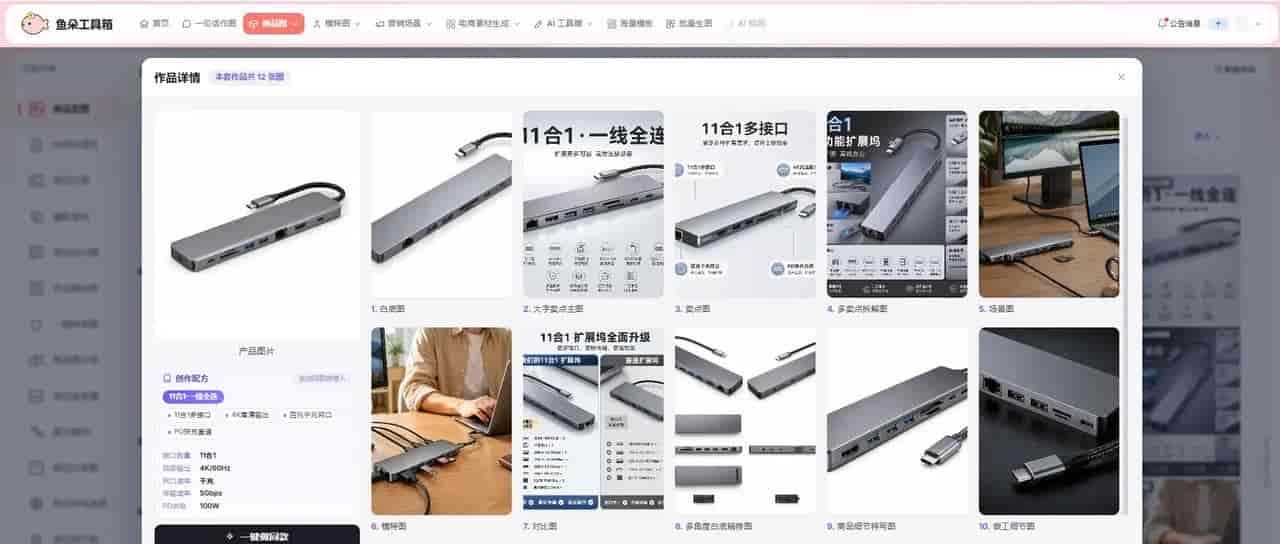 AI生成详情图全流程,一键生成产品详情页不再难